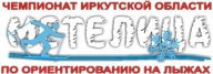 ЧиП Иркутской области "Метелица 2021"